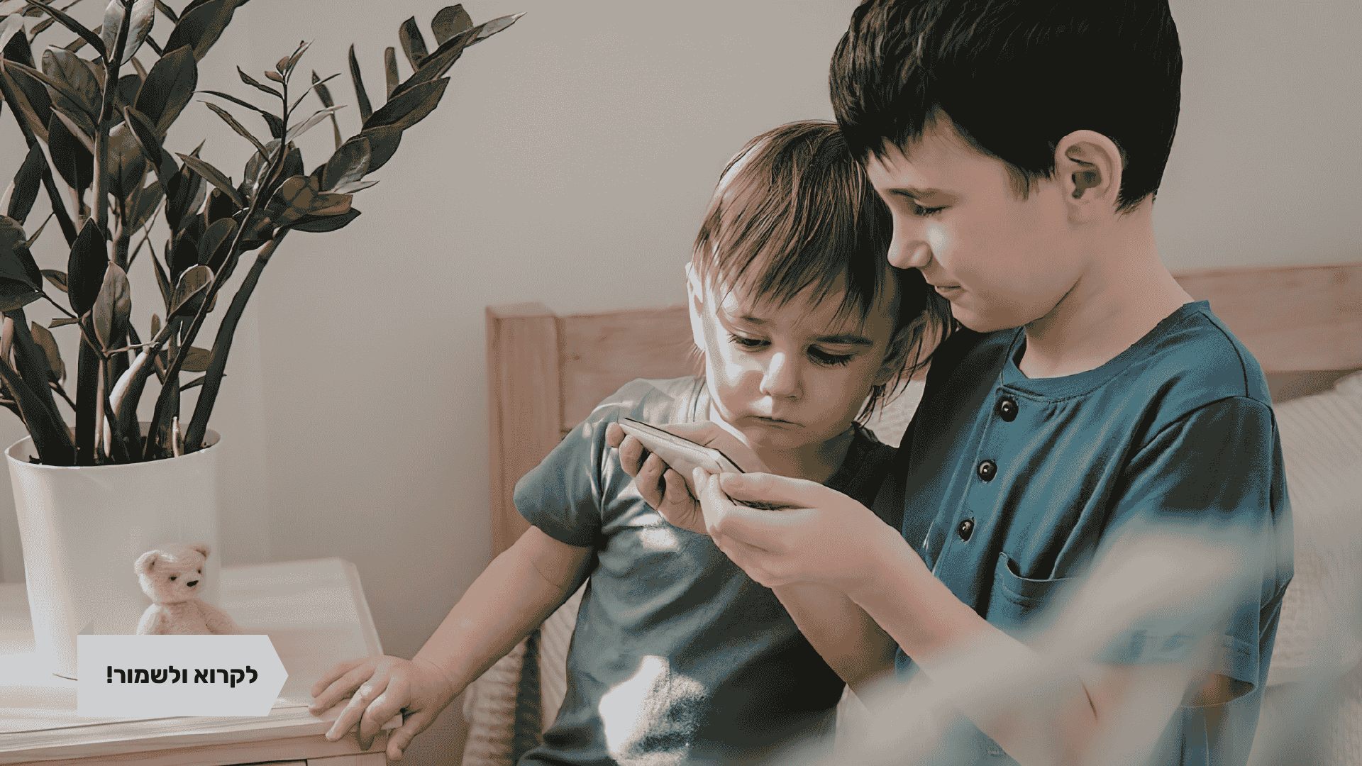 זמן מסך לילדים